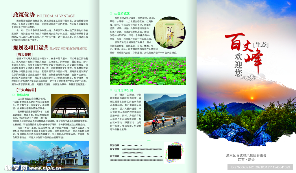 旅游三折页