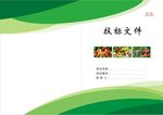 环保 绿色 蔬菜封面