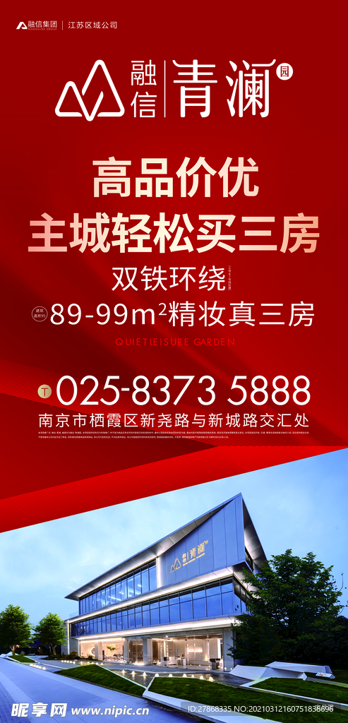 房地产海报优惠买房促销