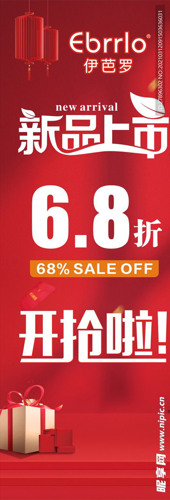 新品上市