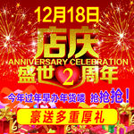 店庆