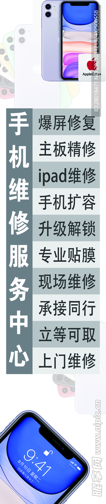 手机维修