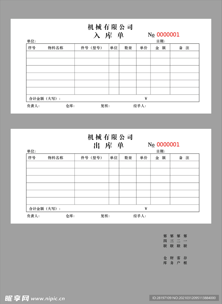 联单
