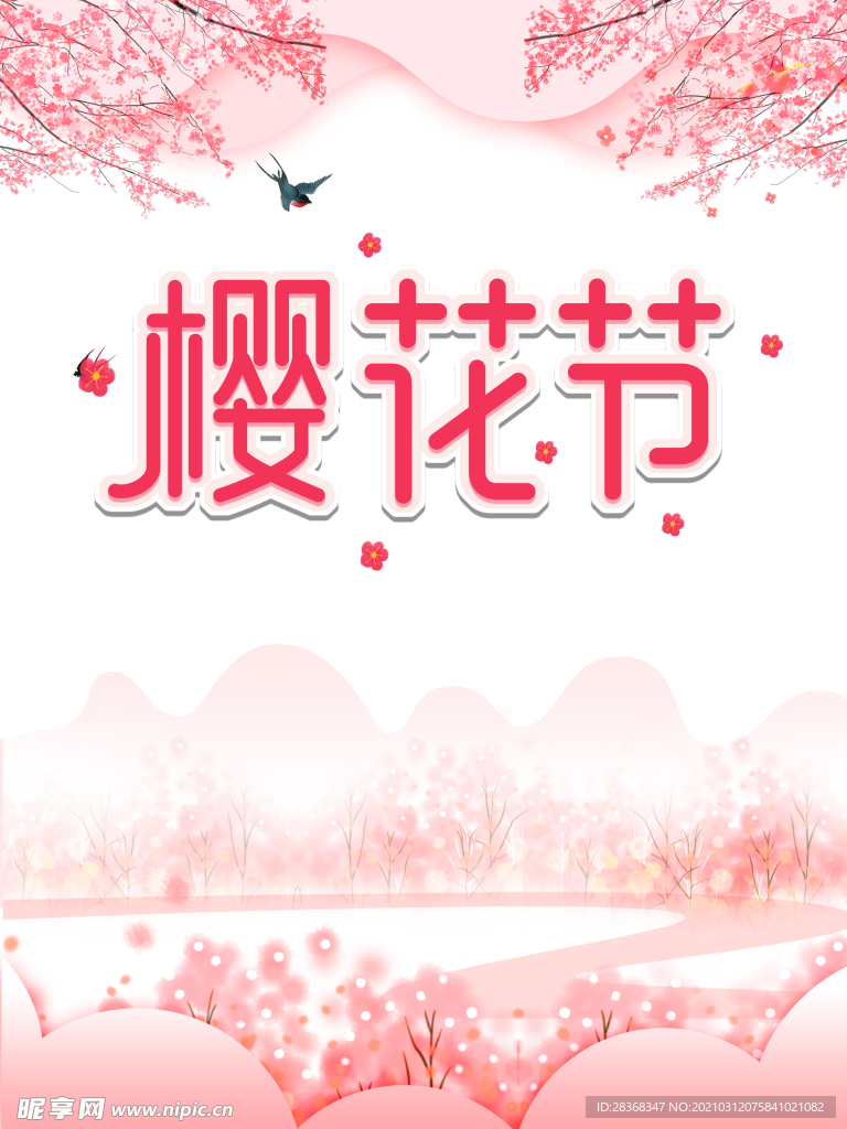 樱花素材