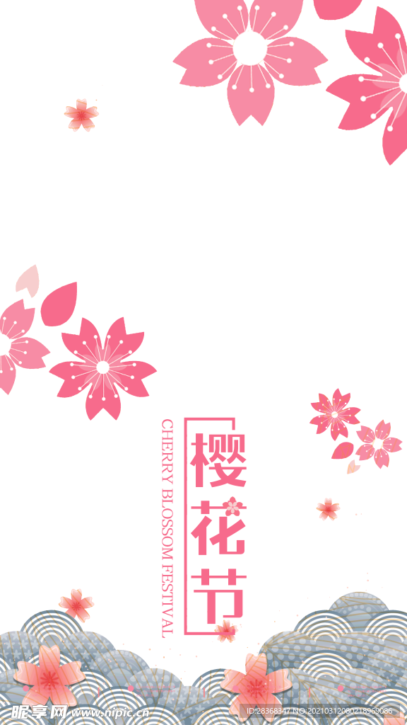 樱花素材