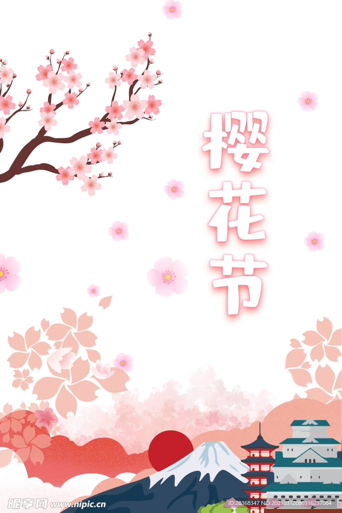 樱花素材