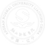 鞍山师院标