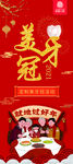 就地安心过好年美牙冠活动展报