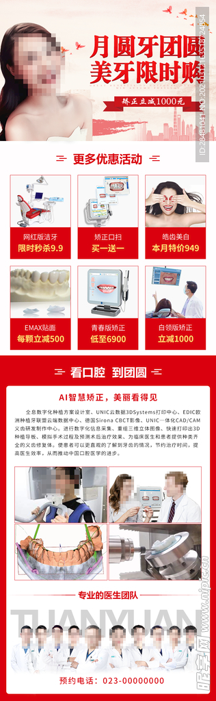 月圆牙团圆产品宣传图