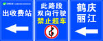 高速标识