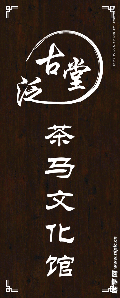 泛古堂灯箱