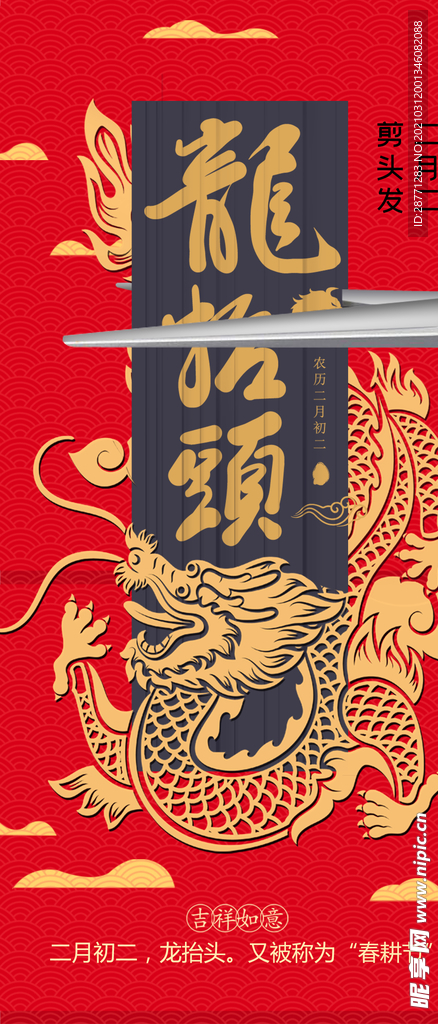 龙抬头