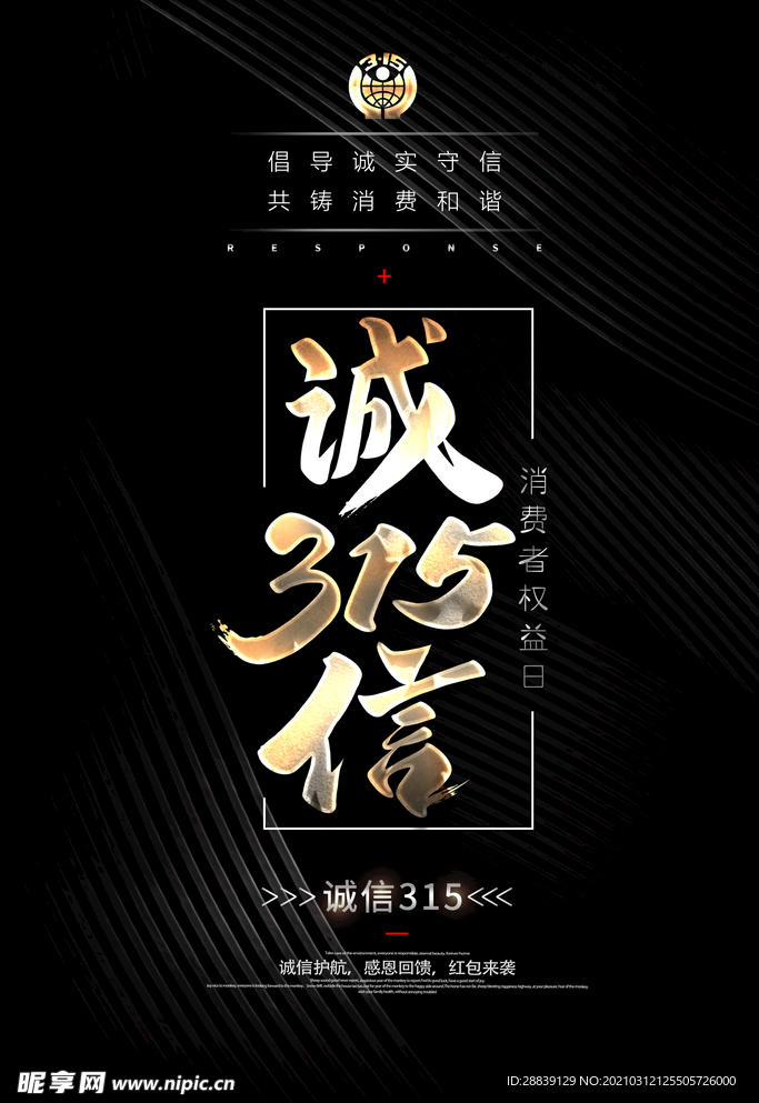 诚信315