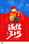 315消费者权益
