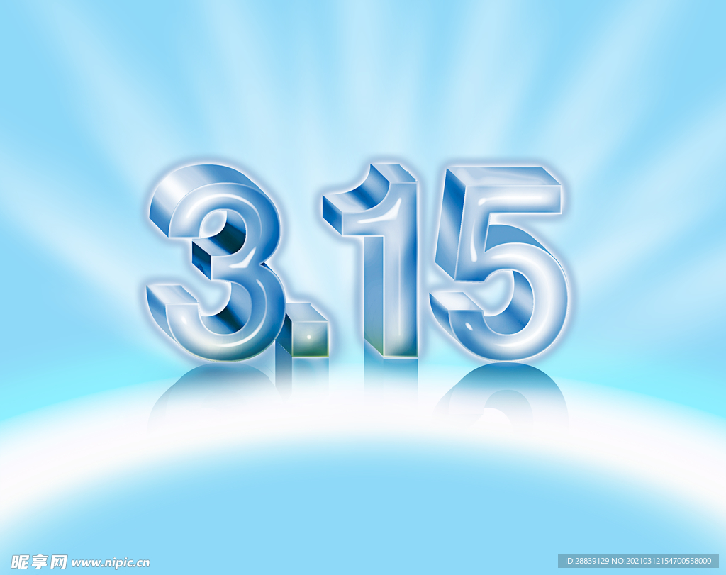 315消费者权益日