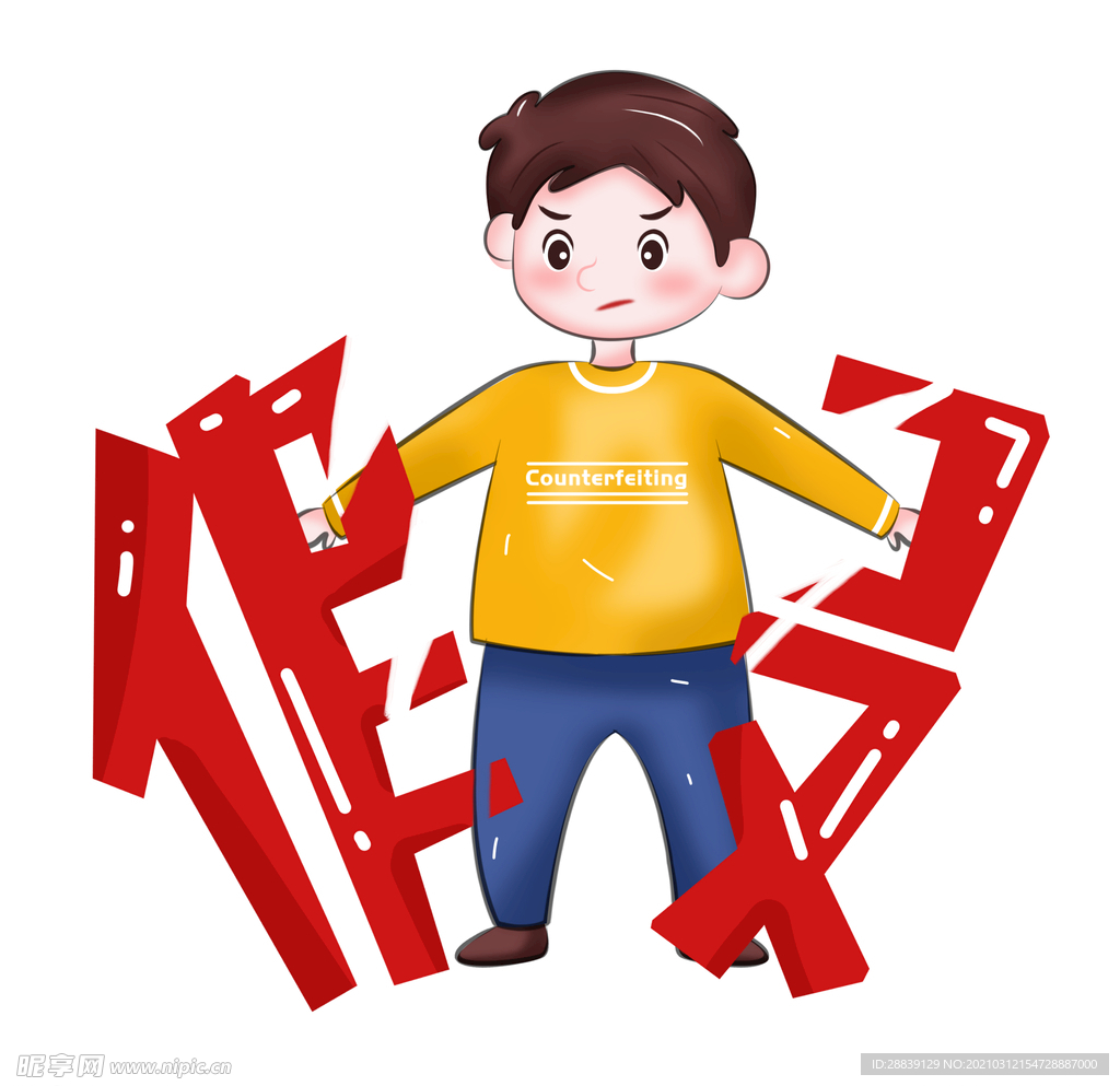 打假的男孩