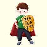315保价护航