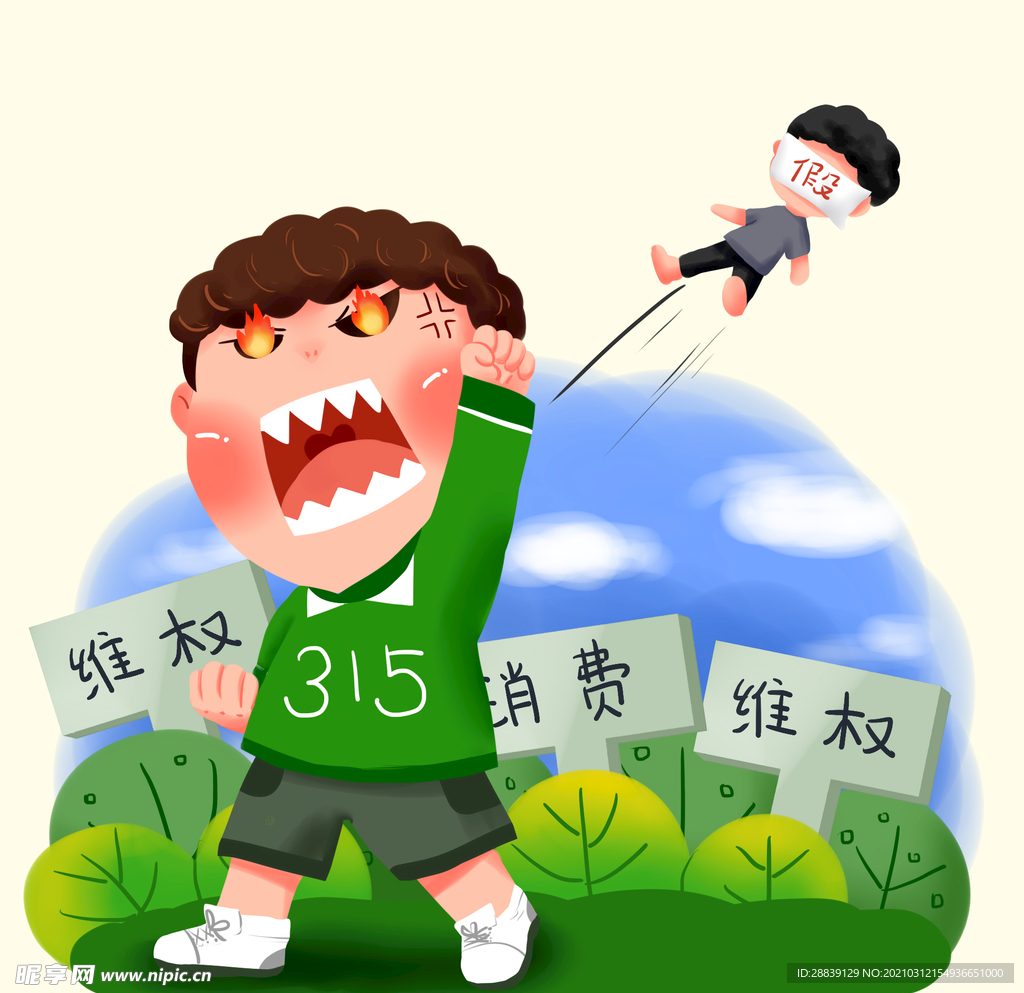 打假人物