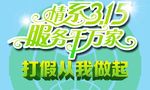 315维权日
