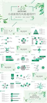 信息图表PPT