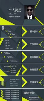 信息图表PPT