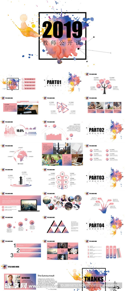 信息图表PPT