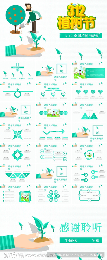 PPT模板