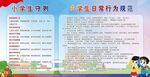 中小学生守则