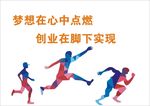创业形象墙