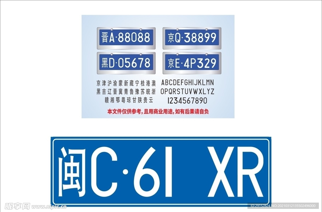 车牌号