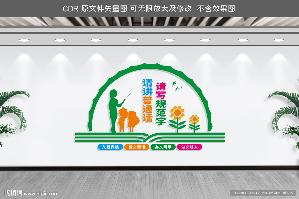 请讲普通话