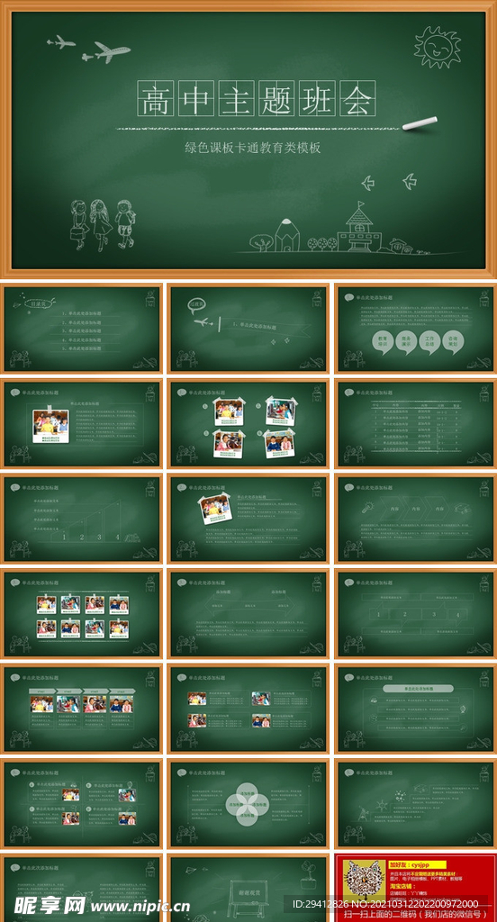 PPT模板