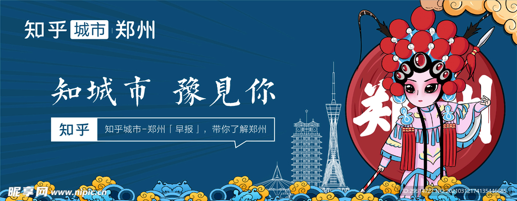 知乎郑州