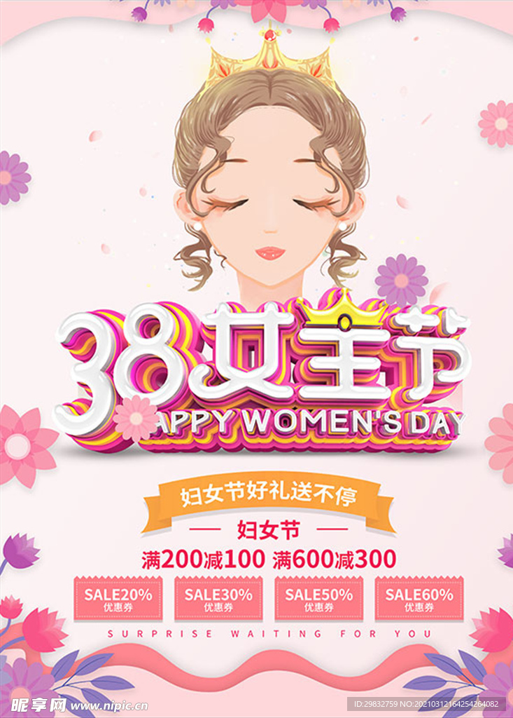 38女王节