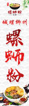 螺蛳粉竖牌