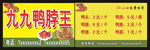 九九鸭脖王名片