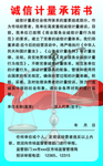 诚信计量承诺书