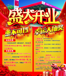 盛大开业