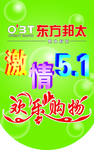 激情五一