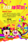 存款抽奖