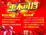 惠不可挡