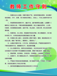 教师工作守则