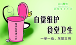 自觉维护 食堂卫生