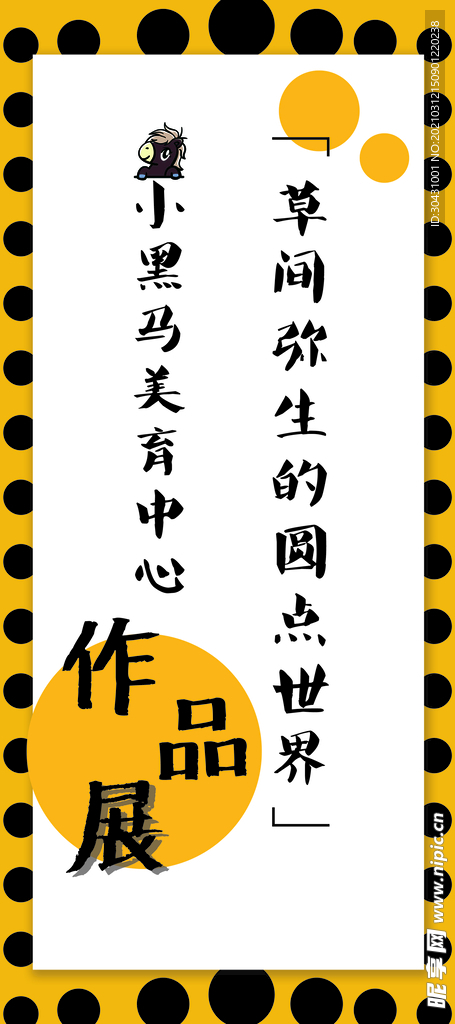 美术作品展