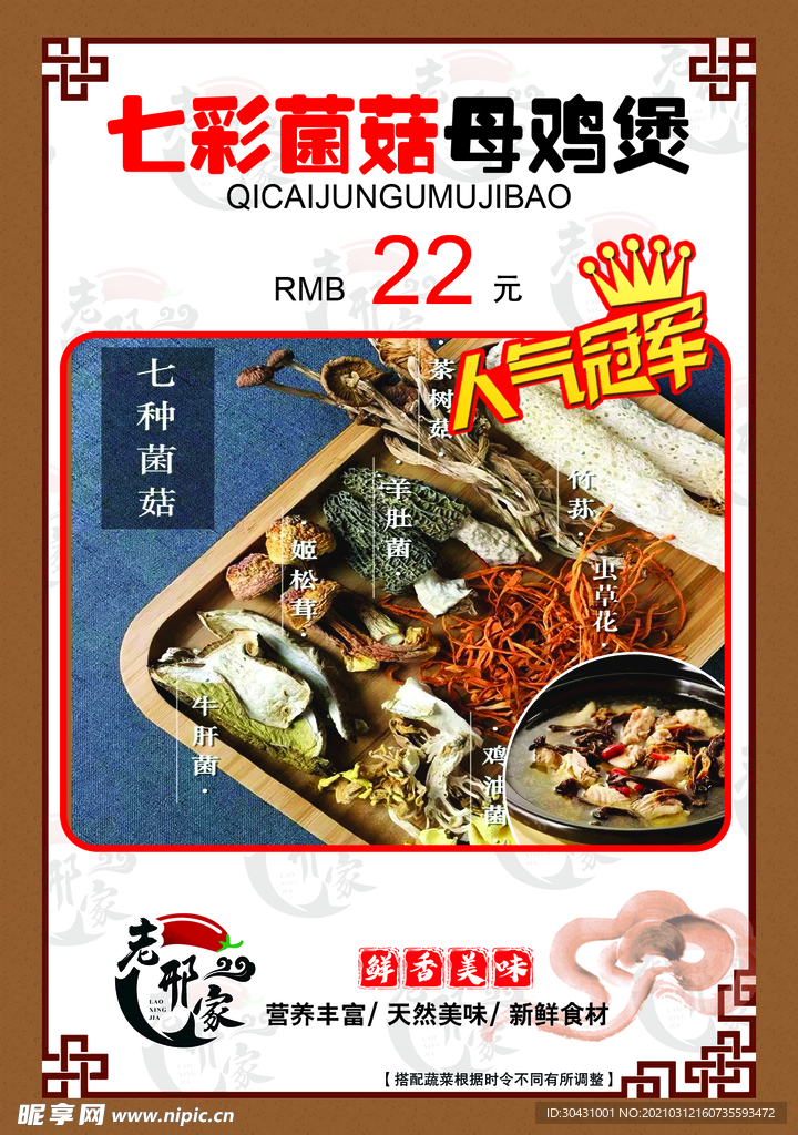 母鸡煲