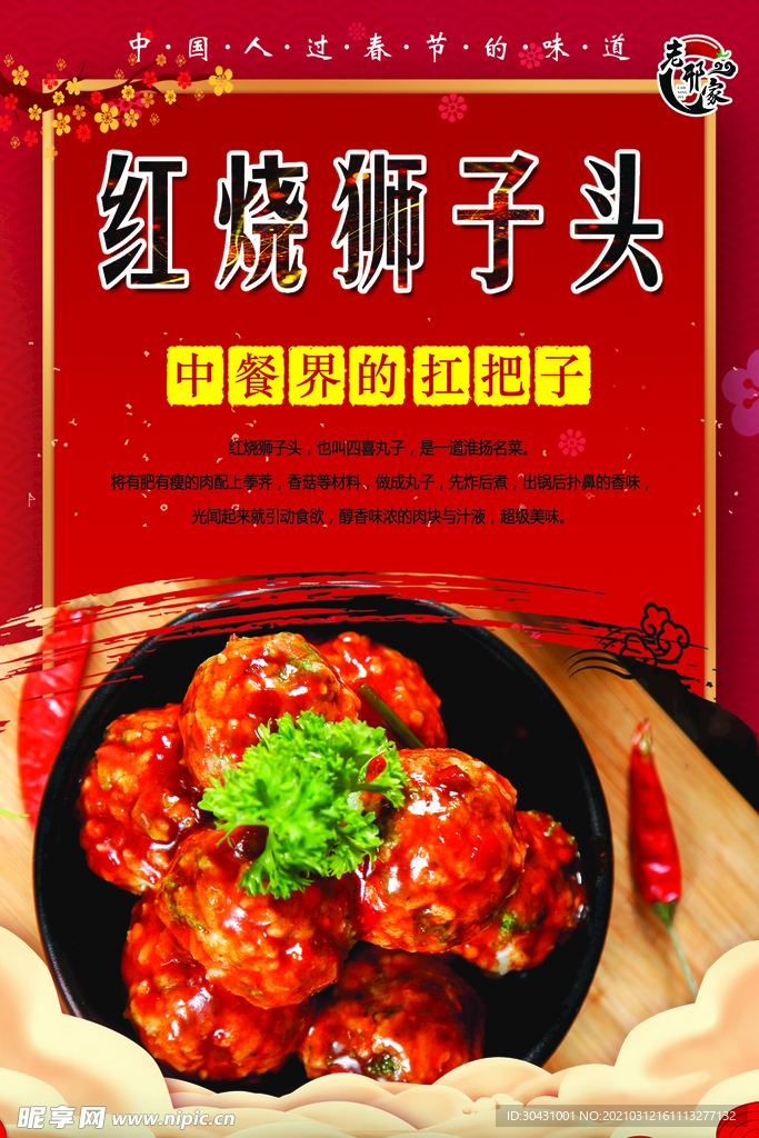 红烧狮子头
