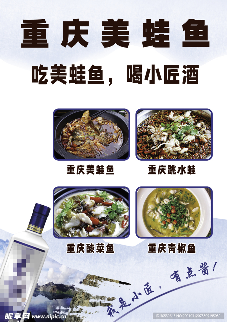 重庆美蛙鱼