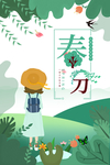 春分海报设计图