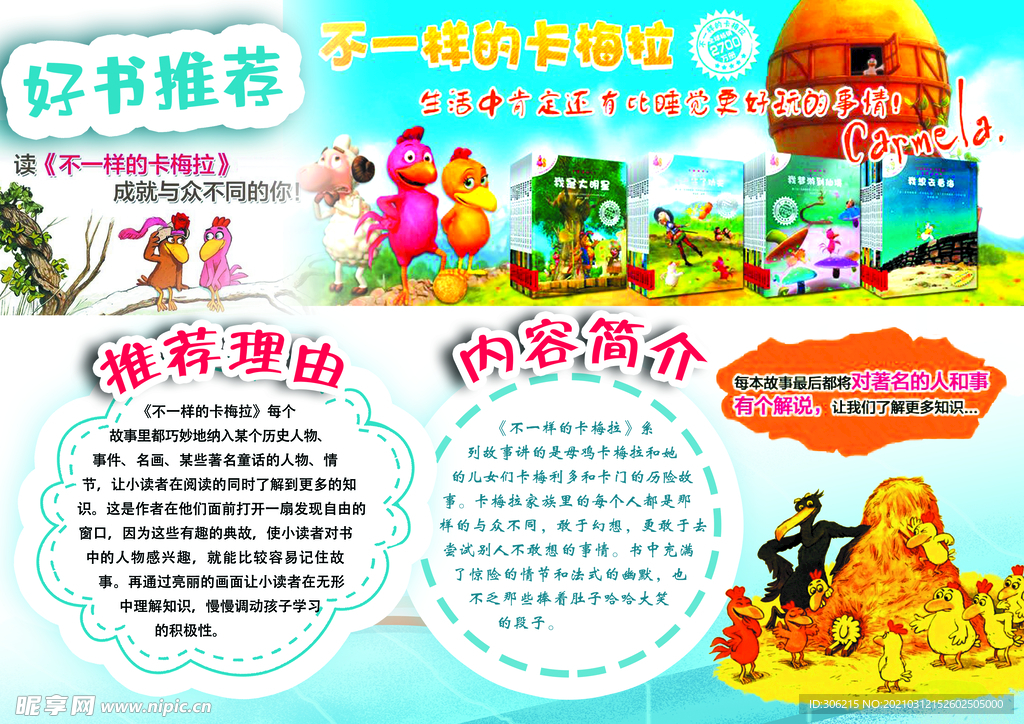 好书推荐 读书小报