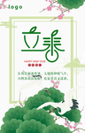 立春艺术字